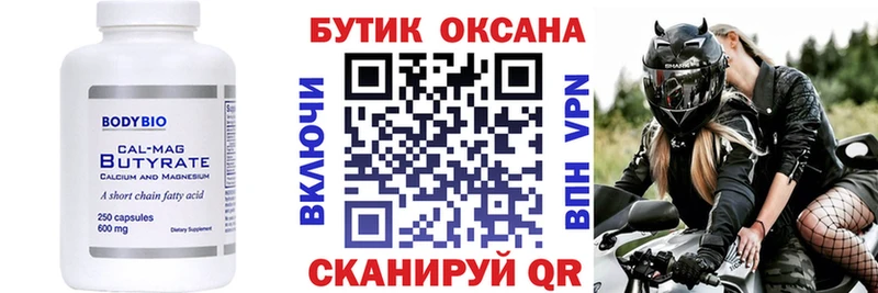 БУТИРАТ буратино Купить закладки Осинники