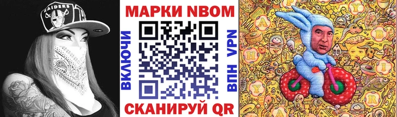Марки N-bome 1,8мг  Купить закладки  Осинники 